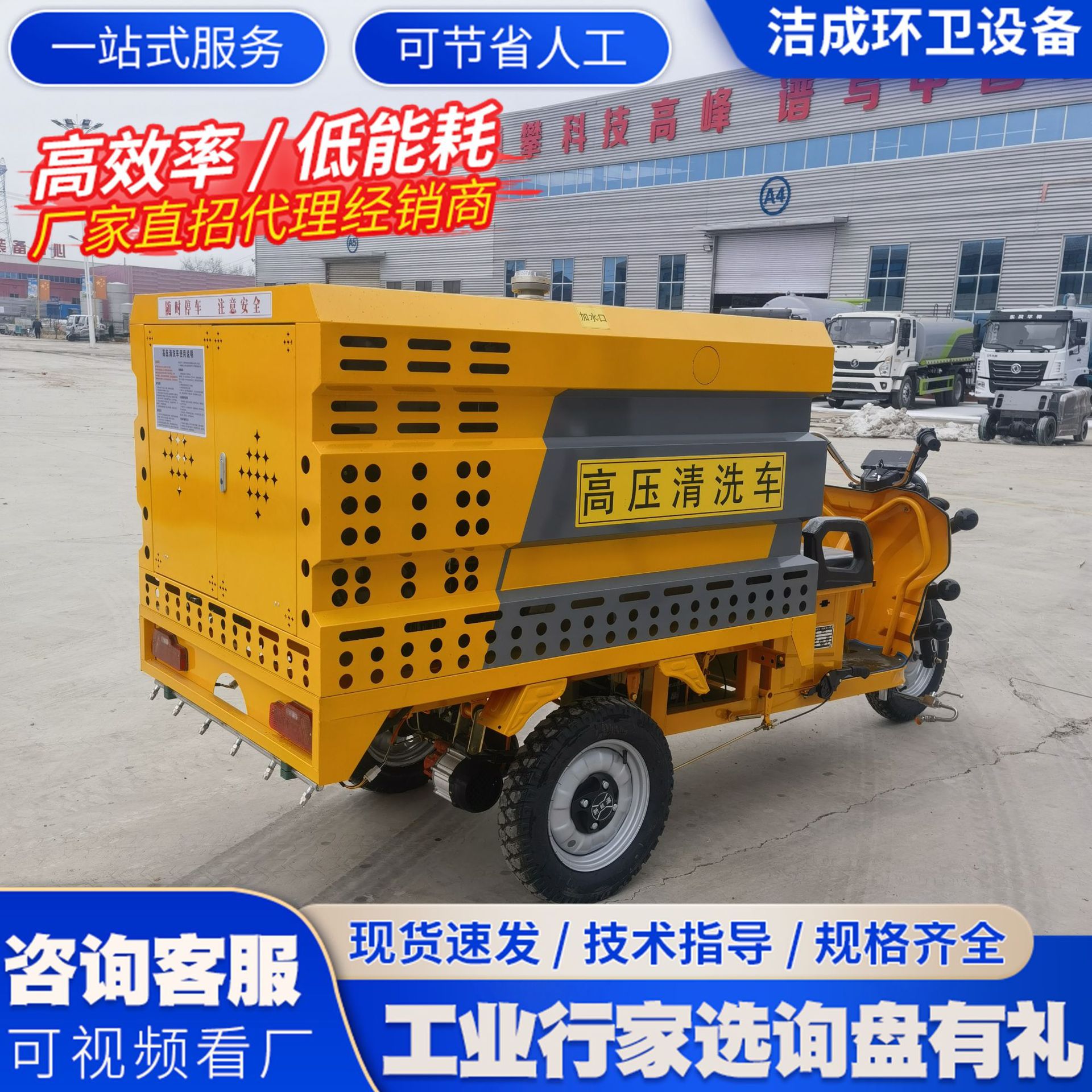 电动高压清洗车