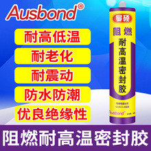 奥斯邦曼硕防火密封胶食品级耐高温有机中性耐热450℃透明白色胶