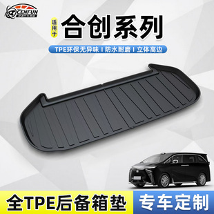Suitable for Hechuang A06/Z03/V09 waterproof, wear-resistant and odorless TPE environmental protection tailgate mat trunk mat