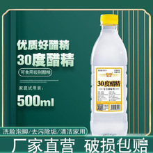 30度醋精500ml/1瓶高浓度泡脚用途多样洗脸泡脚 食用多用途白批发