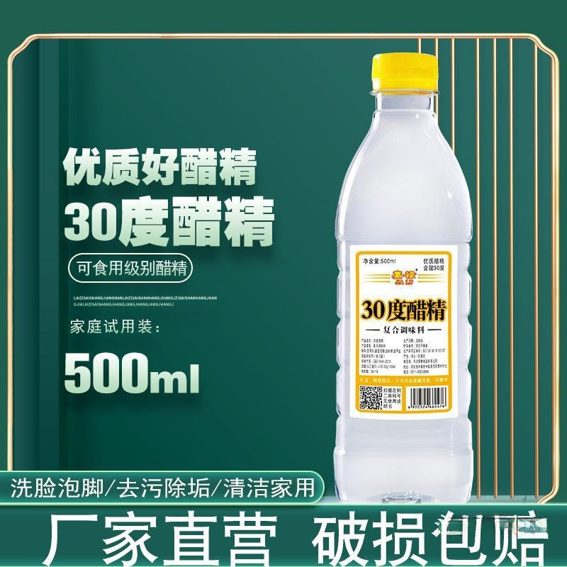 30度醋精500ml/1瓶高浓度泡脚用途多样洗脸泡脚 食用多用途白批发