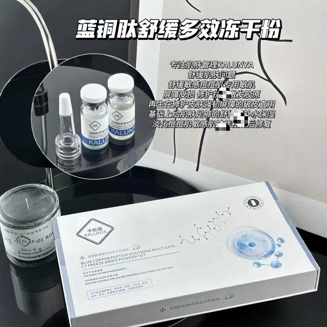 Karenya Blue Copper Peptide Lyophilized Powder 16 штук 8 пар Astaxanthin Peptide Freeze-Dried Kit Индивидуальный салон красоты в одном стиле