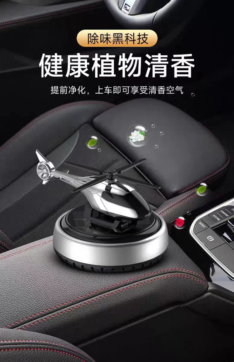 Solar rotating helicopter car ornaments aircraft aromatherapy center console cross-border car odor removal perfume supplies
