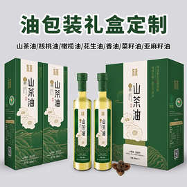 高档包装礼盒芝麻核桃菜籽香油带瓶标签礼盒包装盒山茶油礼盒定作