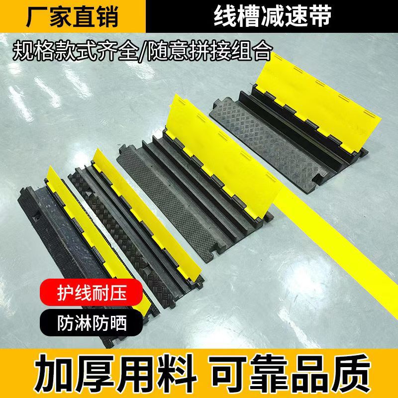 线槽减速带橡胶PVC室内外电缆电线保护槽压线板过线槽过路盖线板