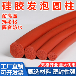 O-Type Cylindrical Sealing Strip Silicone Round Foamed Rubber Strip Car Door Anti-Collision Sound Insulation Strip Round Rod High Temperature Resistant Round Strip