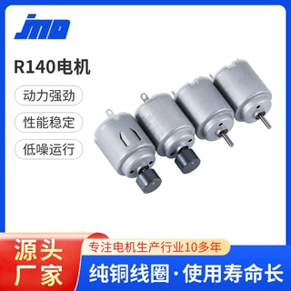 R140小型直流马达美容导入仪微型电机洁面仪驱动电机支持来图定制
