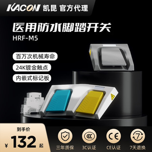 Kaikun KACON foot switch medical waterproof foot pedal wireless USB controller 220V with cable HRF-M5