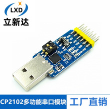 六合一多功能串口模块CP2102 USB转TTL 485 232互转 3.3V/5V兼容