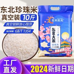 盤錦蟹田米10斤当季新米円粒うるち米東北米5kg入り真珠米1斤包郵便卸売り