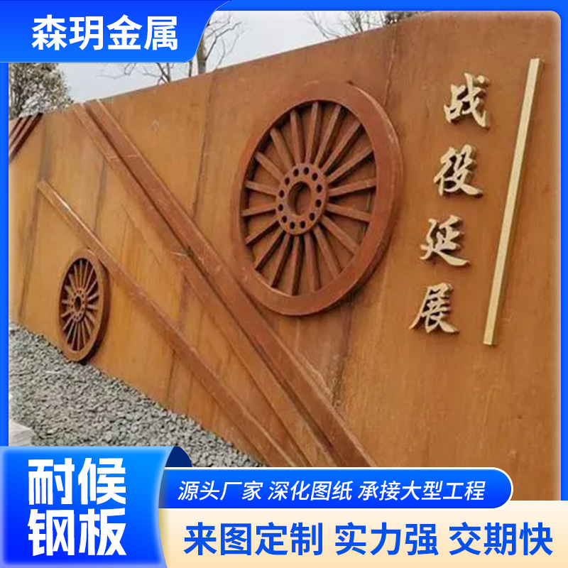 耐候钢板做锈 来图加 工建筑造型红锈板 幕墙工程锈耐候钢板景观