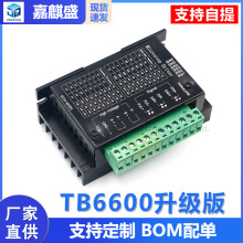 TB6600升级版 32细分 42/57/86步进电机驱动器 4.0A 42VDC