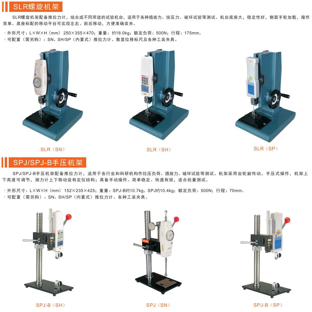 山度手动测试台