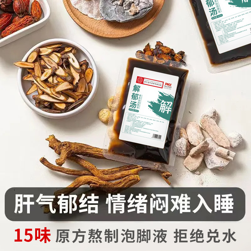 解郁湯泡腳液適用於足療家庭兒童老少皆宜批發團購會銷社區