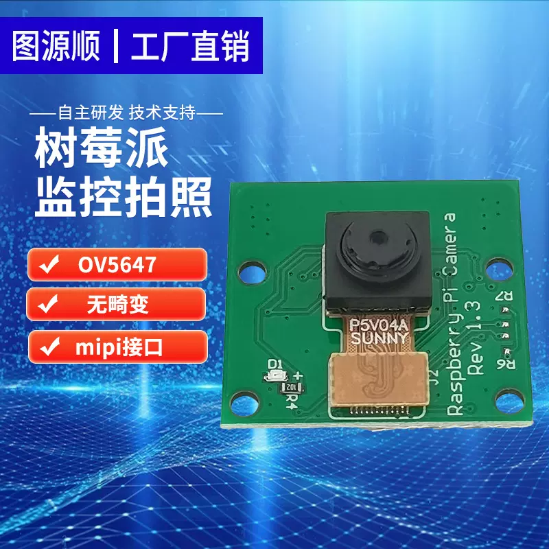 树莓派摄像头500万OV5647免驱camera兼容raspberry pi5/4B/Zero