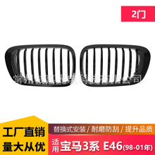 厂家直发适用宝马3系E46 2门 98-01年前杠黑色中网改装进气格栅