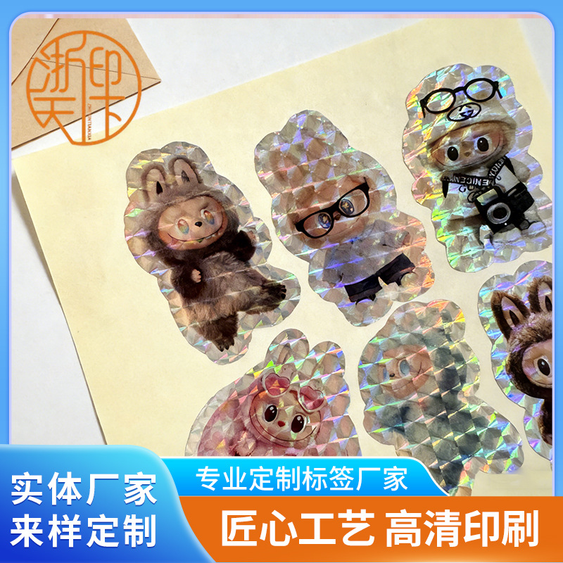 卡通四方镭射不干胶彩色标签贴纸厂家制作创意可爱装饰镭射膜贴纸