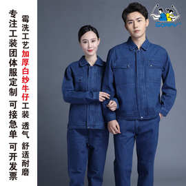 电焊工劳保服男建筑工程服车间牛仔工装加厚工作服套装定 制LOGO