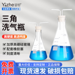 Glass Gas Washing Bottle Gas Washing Bottle Gas Washing Filter Device Conical Flask with Double Hole Rubber Stopper Right Angle Catheter Triangle