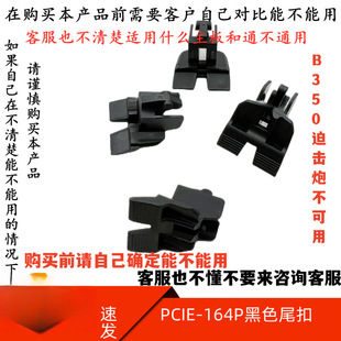 Desktop Computer Motherboard Pci-E 164P Slot Holder 16X Graphics Card Slot Socket with Fishtail Fixed