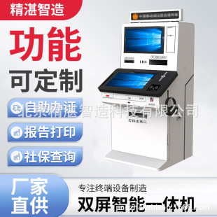 Dual-Screen Smart All-In-One Machine, Query, Scan, Pay and Print All-In-One Machine, Self-Service Terminal Machine, Government Service Scanning Machine