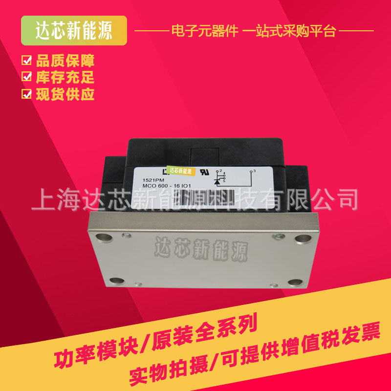 MCO600-16iO1/MCO600-18iO1/MCO600-20iO1/MCO600-22iO1可控硅