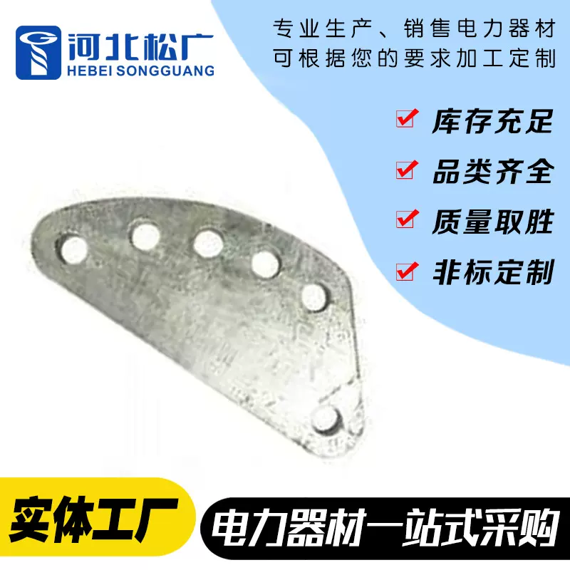 DB型联板 L型连板 电力连接金具 电力器材