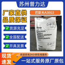 PA66德国巴斯夫A3EG3玻纤15%高机械强度高刚性和热稳定性塑胶原料