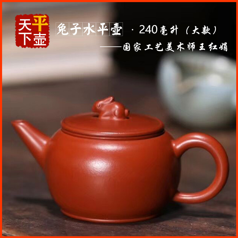 宜兴紫砂茶具茶具名家文玩茶器泡陶器传手工原矿大红袍兔子水平壶