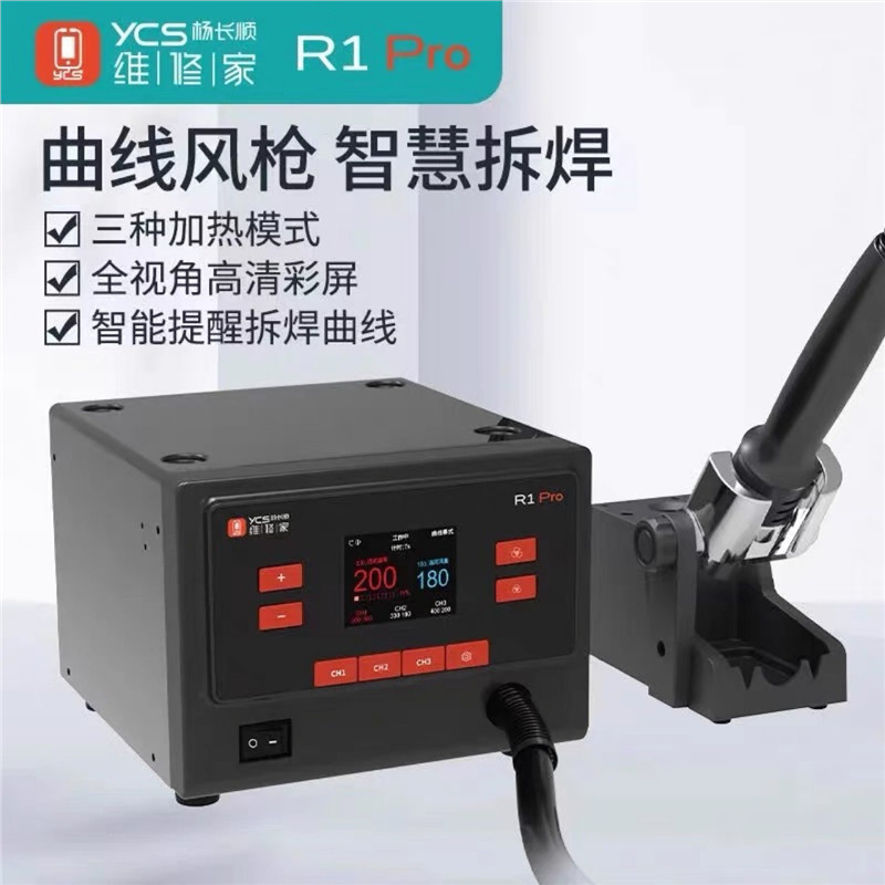 Yang Changshun Repair Shop R1Pro Hot Air Gun Direct Cyclone Integrated Air Gun 1000W High Power Curve Desoldering Station Yang Changshun Repair Shop R1Pro Hot Air Gun Direct Cyclone Integrated Air Gun 1000W High Power Curve Desoldering Station