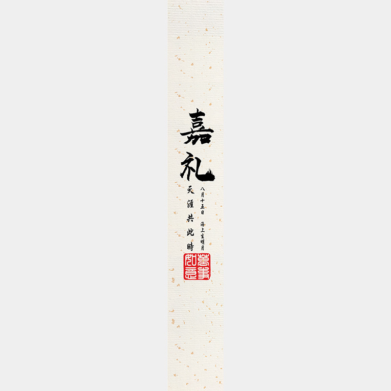 中秋节月饼礼盒封口贴长条腰封装饰礼物盒包装不干胶标签贴纸|undefined