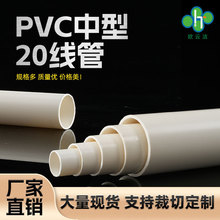 厂家直供20PVC中型线管建筑预埋布线专用管厂家阻燃抗压电工套管
