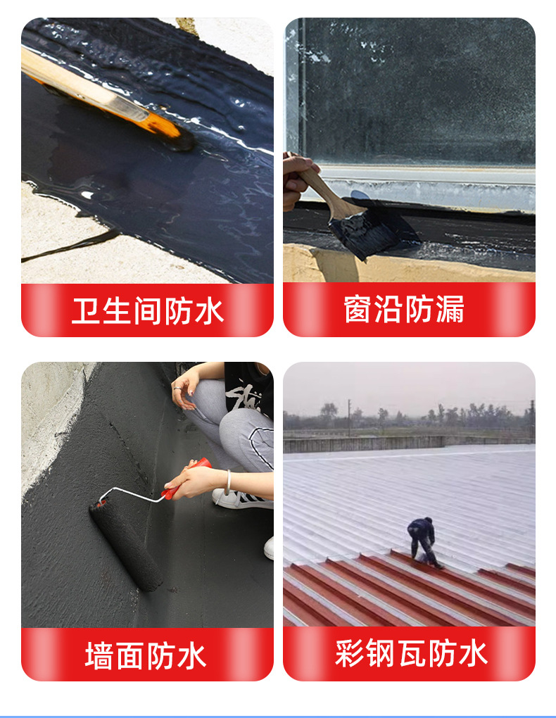 防水涂料_03.jpg