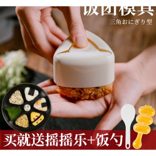 Japanese style triangle rice ball mold sushi tool rocking rice ball children baby rice material