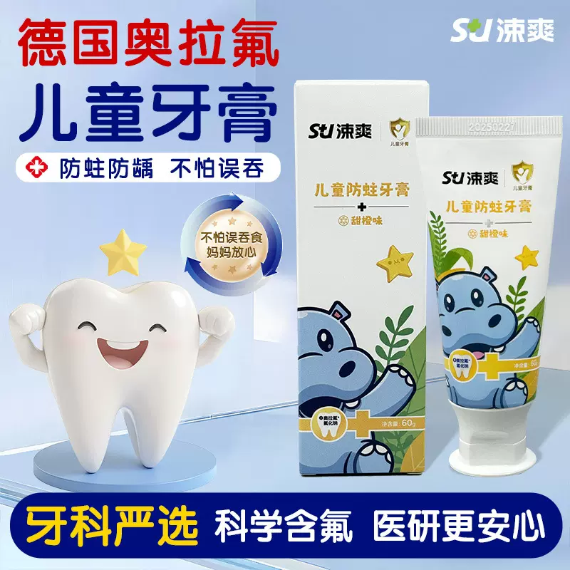 新品特价-涑爽奥拉氟儿童防蛀牙膏60g护齿清洁含氟宝宝护齿防龋齿