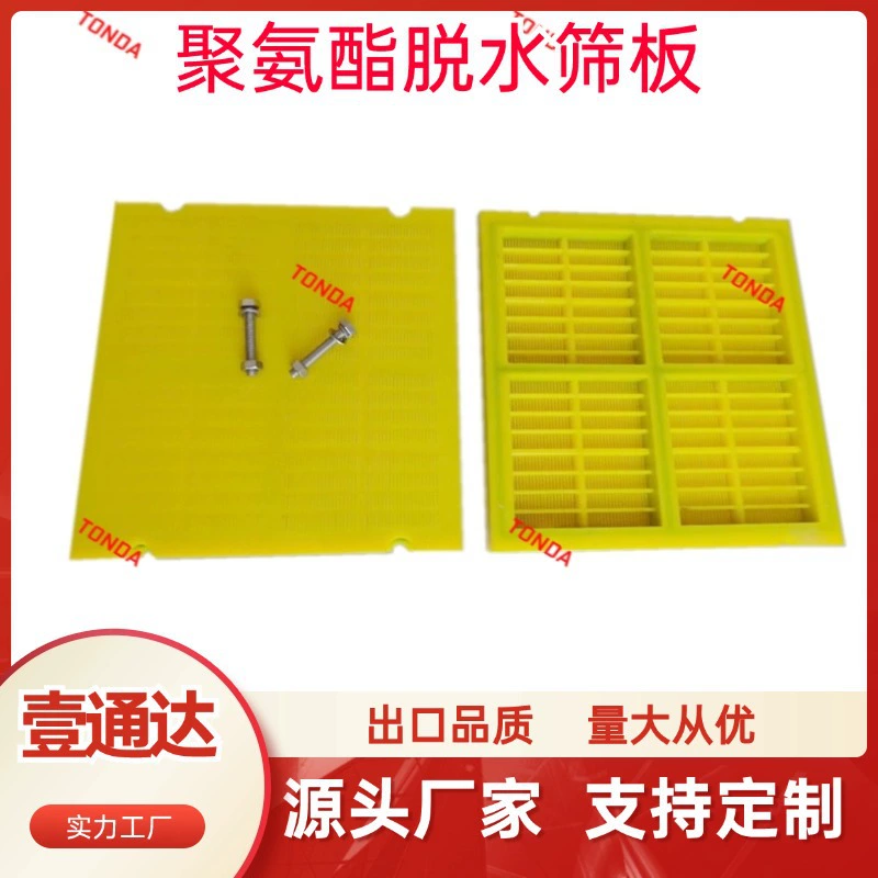 Полиуретановый дегидратационный экран, вибрационный дегидратационный экран, установка болта пластины экрана 305*305, полиуретановый полосовой экран