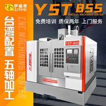 加工中心数控机床855立式加工中心全自动五轴cnc高精度电脑锣铣床