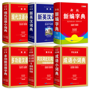 New Student Dictionary Two-color Dictionary of Idioms Small Portable Now Chinese Small Dictionary