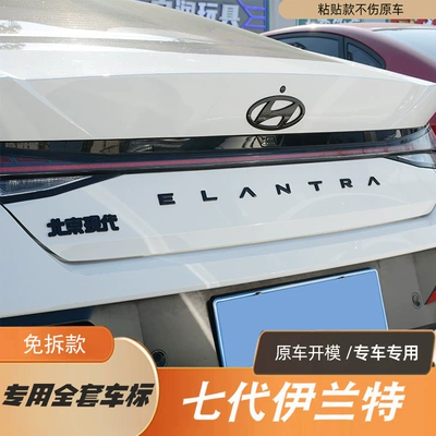 21-24 Seventh Generation New Elantra Front and Rear Car Logos Blackened with English Letters Black Label Modified for Decoration