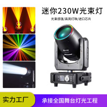 �羳Mini230W�u�^�D��beam��������̨��c�ư�led���ٷՇ������