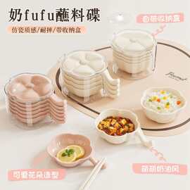 蘸料碟高颜值塑料小碟子可爱花朵酱油醋骨碟调料味蘸酱碟带收纳盒