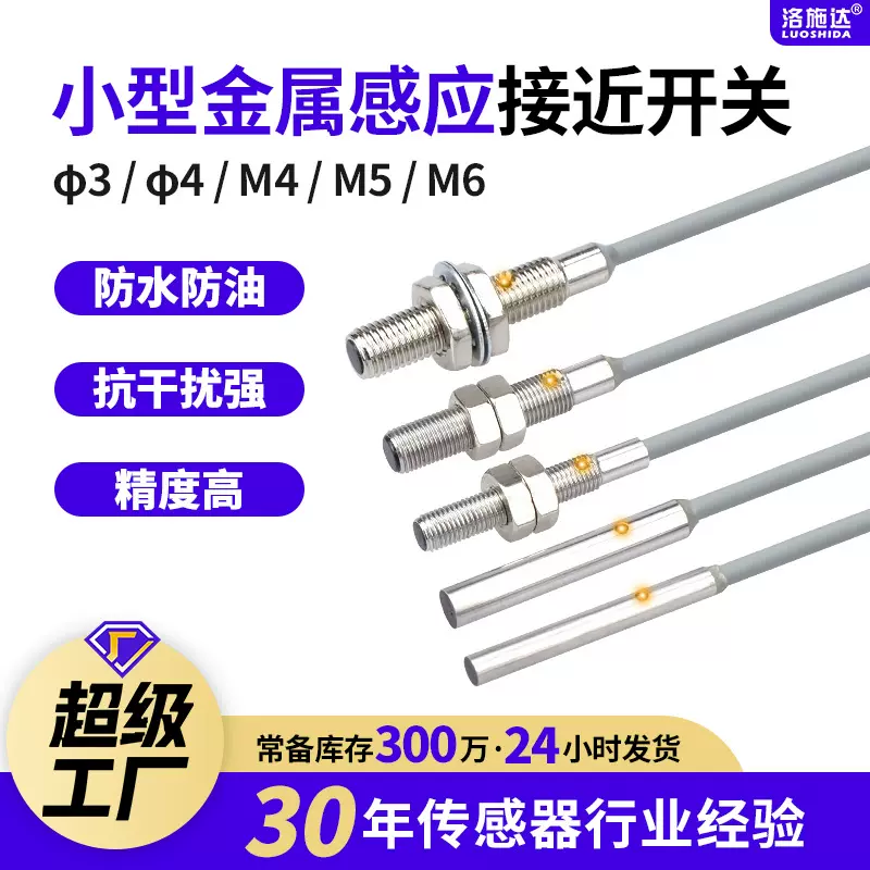 洛施达24VM5电感式接近开关 常开直流三线NPN电磁金属感应传感器