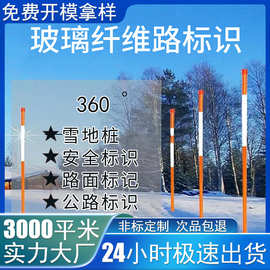 玻璃纤维棒纤维管硬管玻璃纤维杆反光杆一体交通标志杆雪地杆防冻