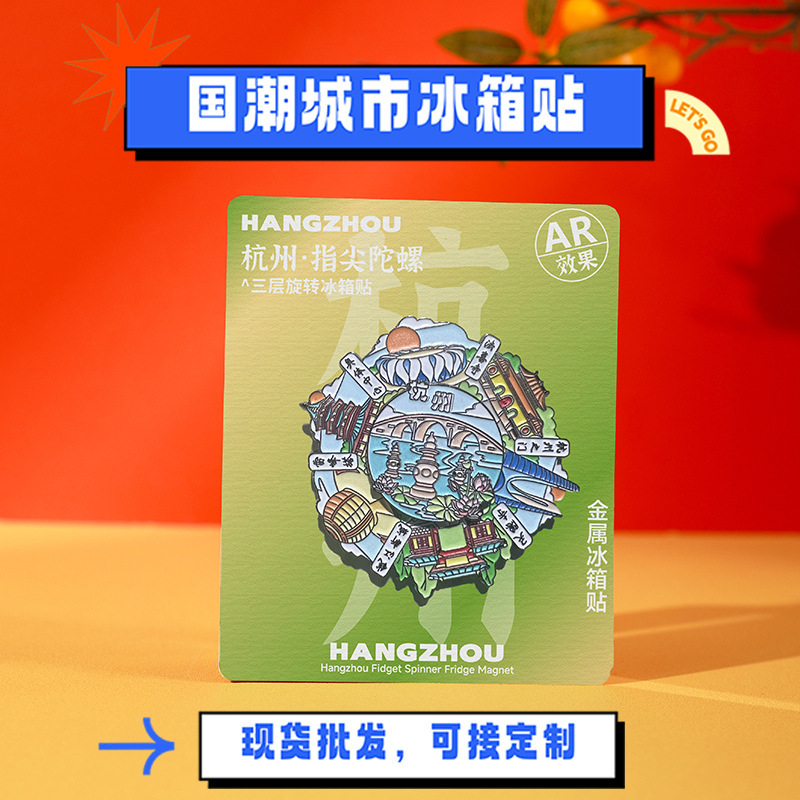 杭州旅游景区城市金属AR旋转西湖雷峰塔冰箱贴批发地标文创纪念品|undefined