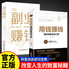 用钱赚钱通向财富自由之路个人理财书思维方法投资学理财入门书籍