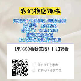 换店铺啦 建德市下涯镇与回服饰商行房间号：1846263