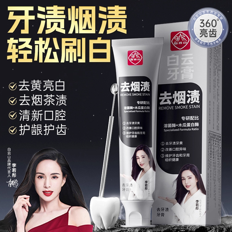 Baiyunshan Toothpaste Removes Stains, Tartar, Bad Breath, and Smoke Stains for Men and Women, Freshens Breath, Genuine Product, One-Piece Wholesale