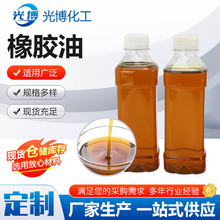 橡胶油芳烃油增塑剂环烷基橡胶油工业润滑油填充油脱模剂用橡胶油