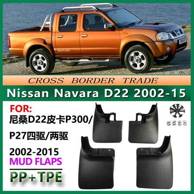 In-Stock 02-15 Nissan Navara D22 Mud Flaps 08 Model Navara D22 Np300 Car Mud Flaps (Mudguard)