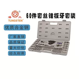 丝锥板牙套装;棘轮扳手;板牙